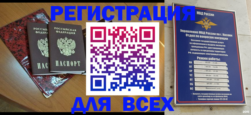 прописка для военкомата в Мензелинске