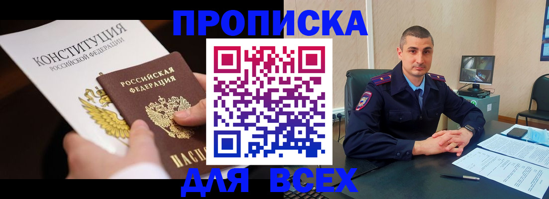 прописка в Мензелинске