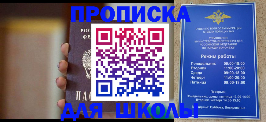 прописка ребенка в Мензелинске
