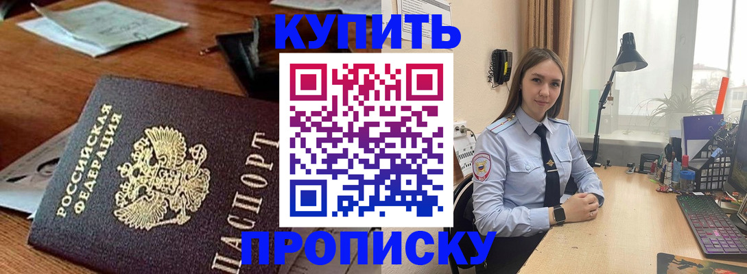прописка в Мензелинске