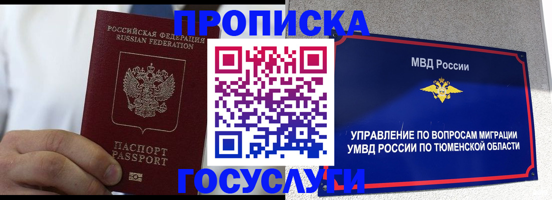 временная регистрация госуслуги в Мензелинске